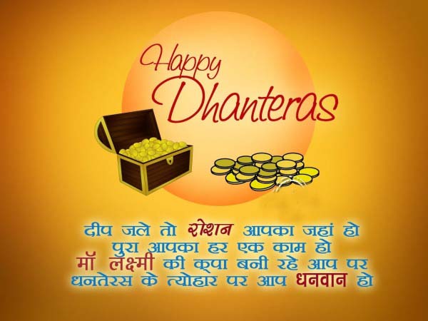 dhanteras quotes in hindi