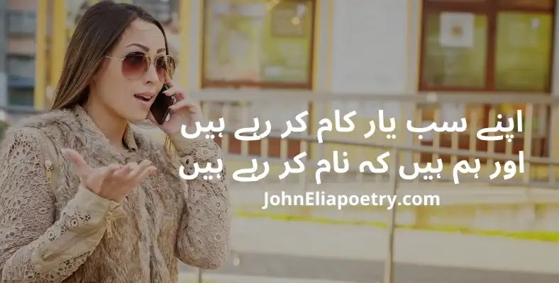 apne sab yaar kaam kar rahay hain John Elia apne sab yaar kaam kar rahay hain John Elia