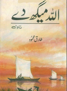 Allah Megh De Novel By Tariq Mehmood Pdf Free