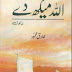 Allah Megh De Novel By Tariq Mehmood free pdf Download