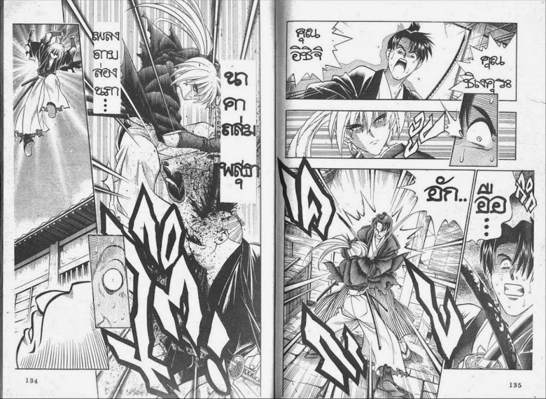 Rurouni Kenshin - หน้า 66