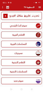 تحميل تطبيق الاسطورة 2020 ostora للاندرويد لمشاهده بث المباريات تحميل تطبيق الاسطورة 2020 ostora