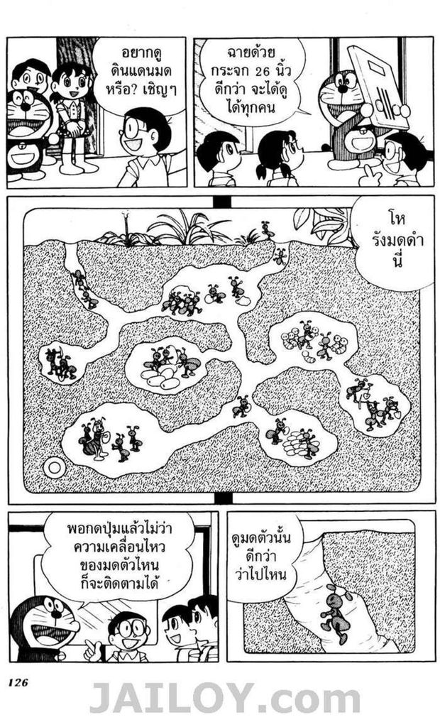 Doraemon - หน้า 123