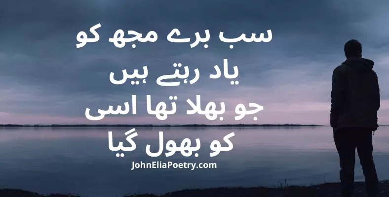 sab buray mujh ko yaad rehtay hain John Elia sab buray mujh ko yaad rehtay hain John Elia