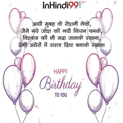 Birthday Wishes in hindi
