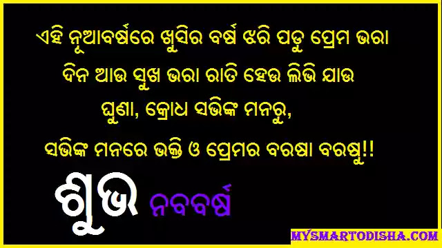 (Odia New Year 2021) Happy New Year Odia 2021 Shayari, Wishes, Quotes, Messages, Status