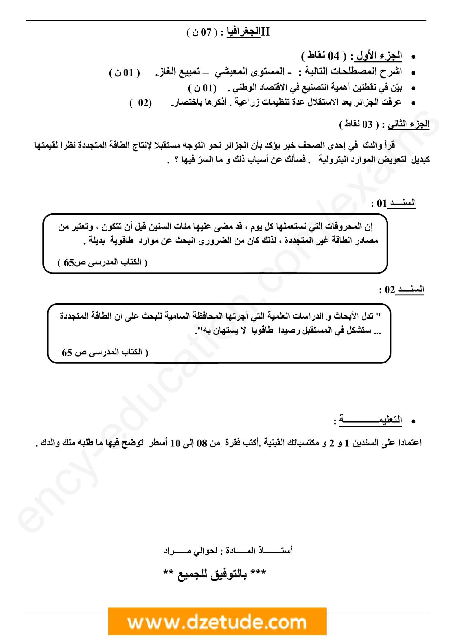 إختبار التاريخ والجغرافيا الفصل الثاني للسنة الرابعة متوسط - الجيل الثاني نموذج 4