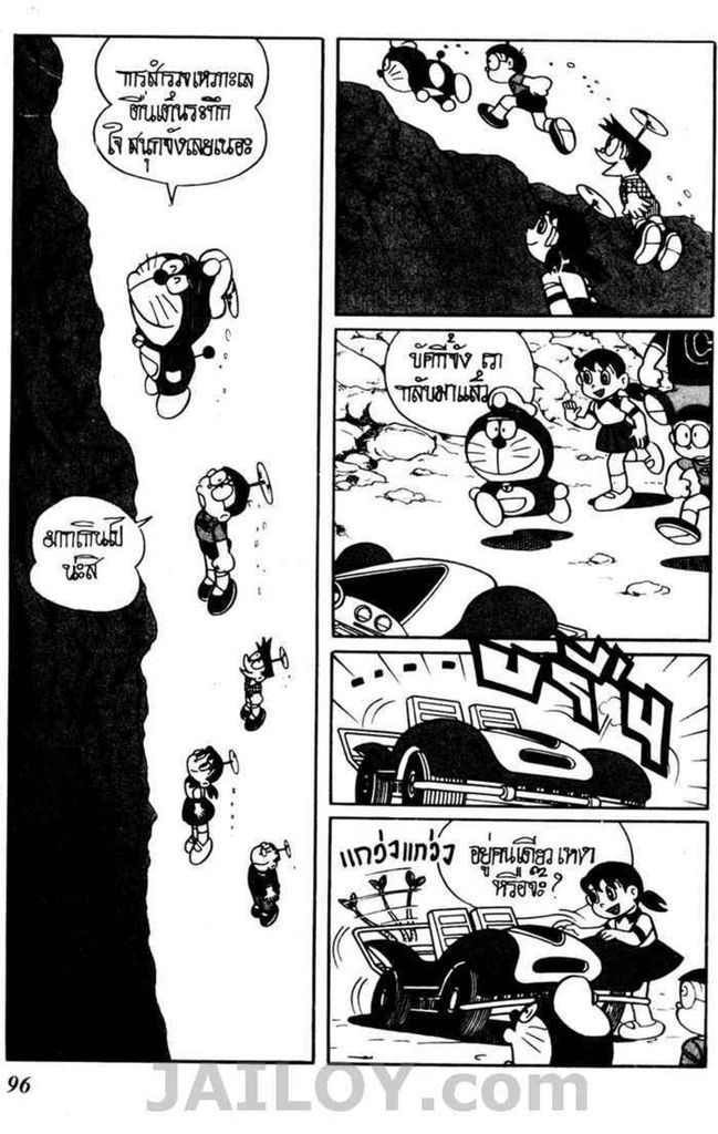 Doraemon - หน้า 204
