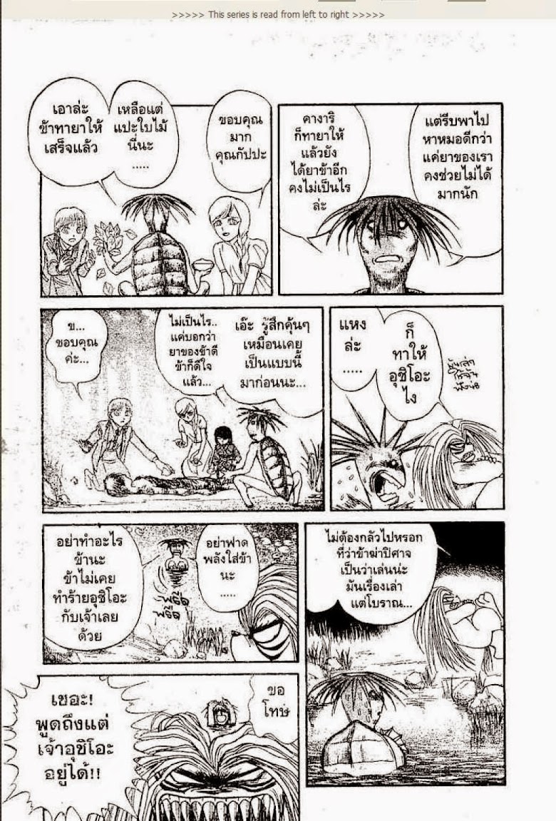 Ushio to Tora - หน้า 515