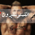 التستوستيرون كل ما تريد معرفته عن هرمون الذكوره " ورحلته من المخ الي الخصيه " اقسام التستوستيرون التستوستيرون كل ما تريد معرفته عن هرمون الذكوره " ورحلته من المخ الي الخصيه " اقسام التستوستيرون