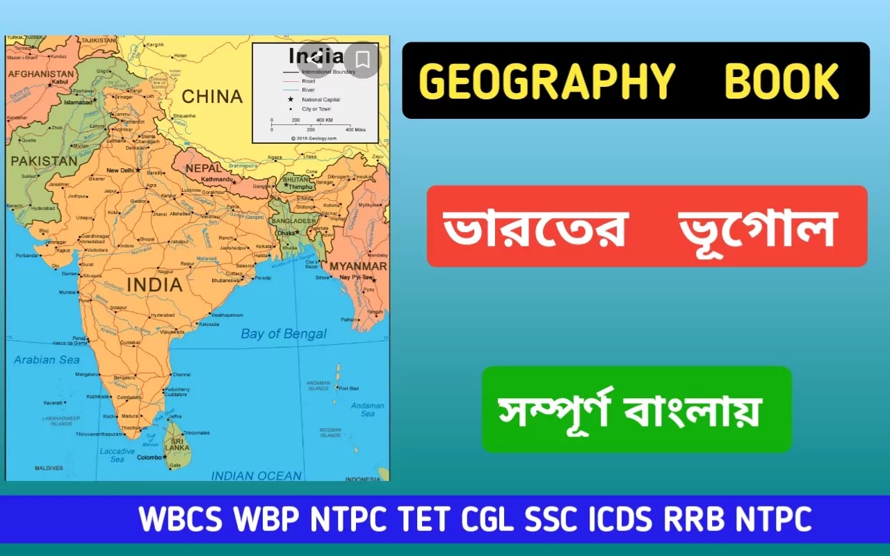 Indian geography book in Bengali version। ভারতের ভূগোল বই বাংলায় পিডিএফ। Indian geography book in Bengali version। ভারতের ভূগোল বই বাংলায় পিডিএফ।