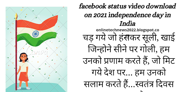 facebook status video download on 2021 independence day in India