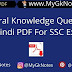 SSC CGL GK Questions and Answers 2020-21 PDF Download