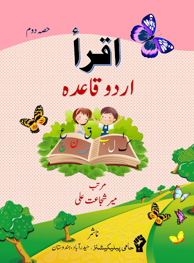 IQRA Urdu Quaida part 02, Developed by: Mir Shujath Ali