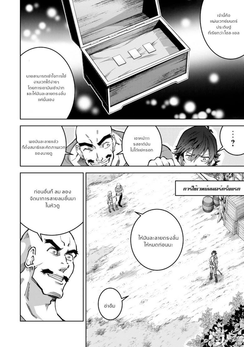 FUKUSHUU KANSUISHA NO JINSEI NISHUUME ISEKAITAN - หน้า 8