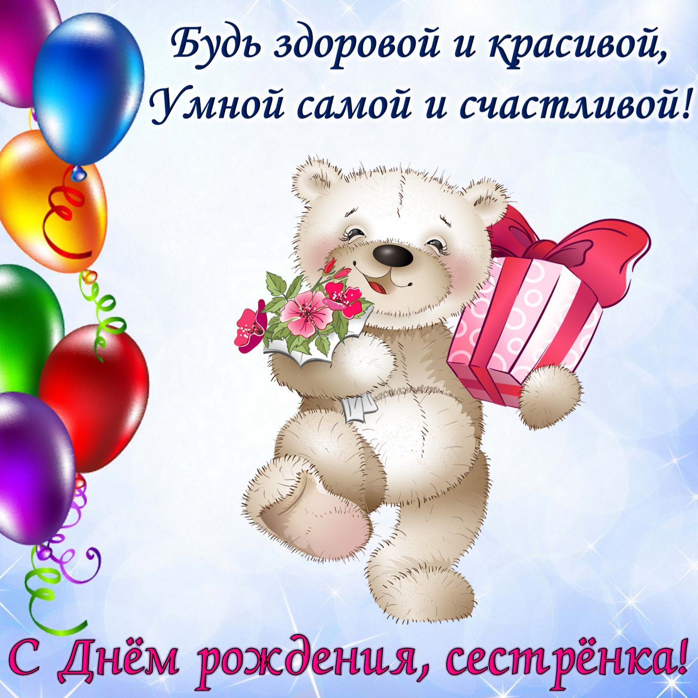 Поздравления С Днем Рождения Валерия Девочка