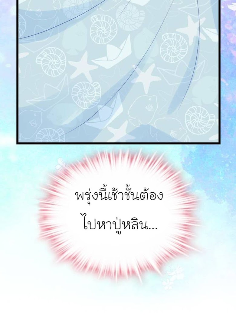 My Beautiful Time with You - หน้า 25