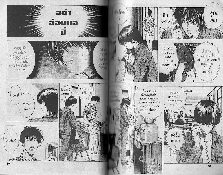 Hikaru no Go - หน้า 30