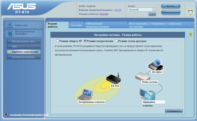 Режим повторителя роутера ASUS RT-N10