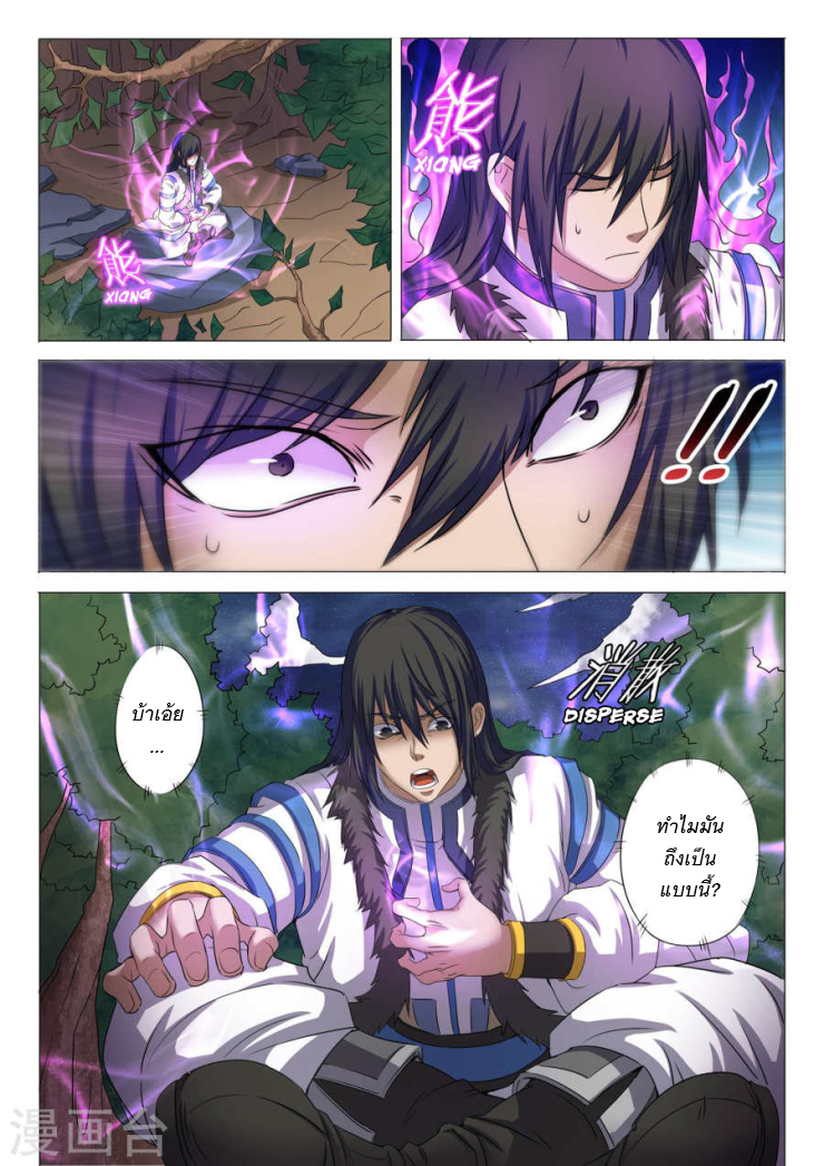 อ่านการ์ตูน God of Martial Arts 64 ภาพที่ 3