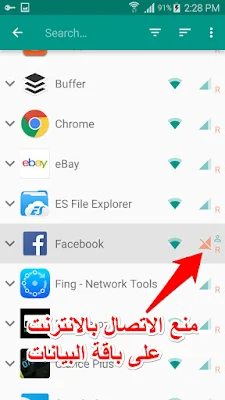 منع الانترنت عن التطبيقات, تطبيق NetGuard PRO لقطع الأنترنت عن التطبيقات مدفوع للأندرويد, netguard apk, netguard pro apk, net guard, NetGuard PRO تطبيق, تطبيق NetGuard PRO مدفوع للأندرويد