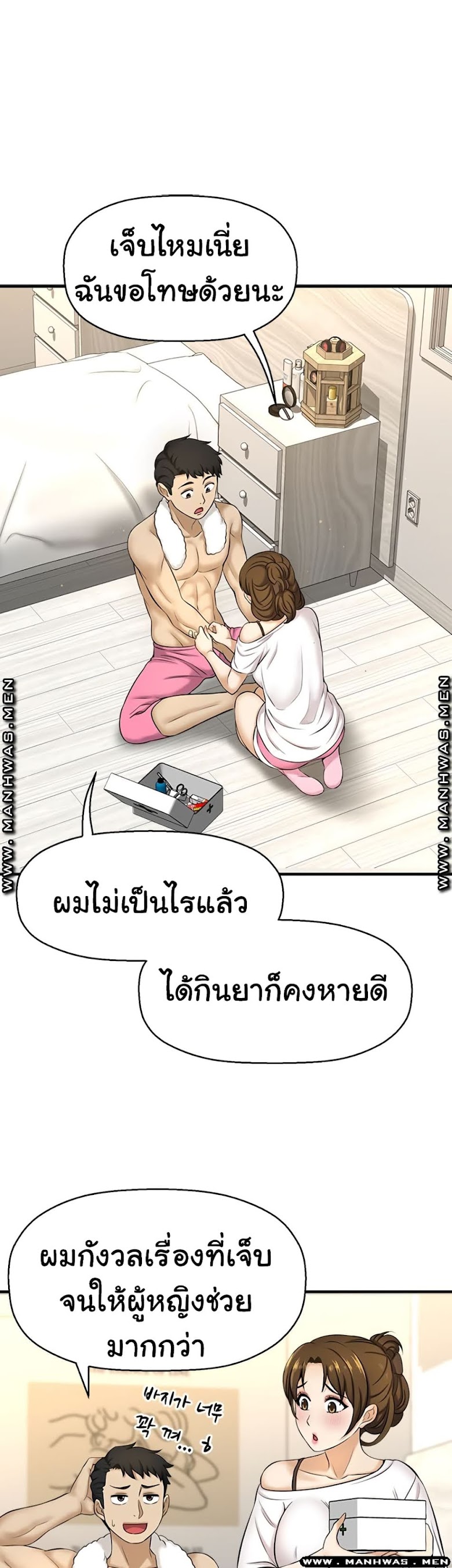 I Want to Know Her - หน้า 26