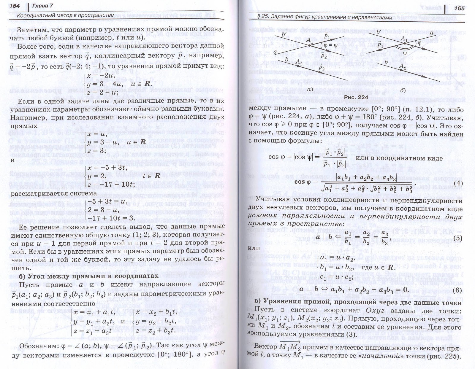 координатный метод в пространстве