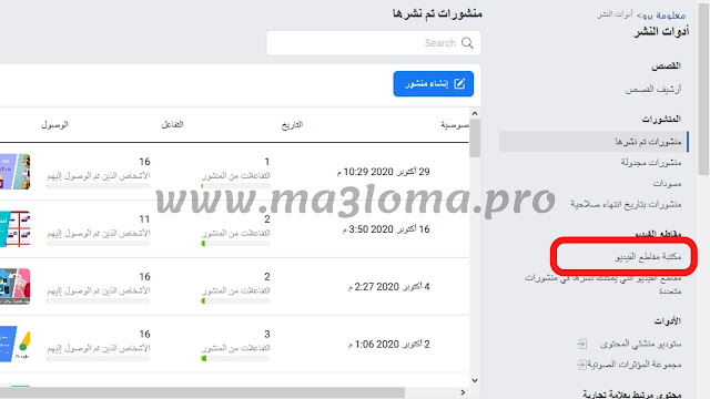 كيفية عمل بث مباشر على الفيس بوك باستخدام فيديوهات مسجلة