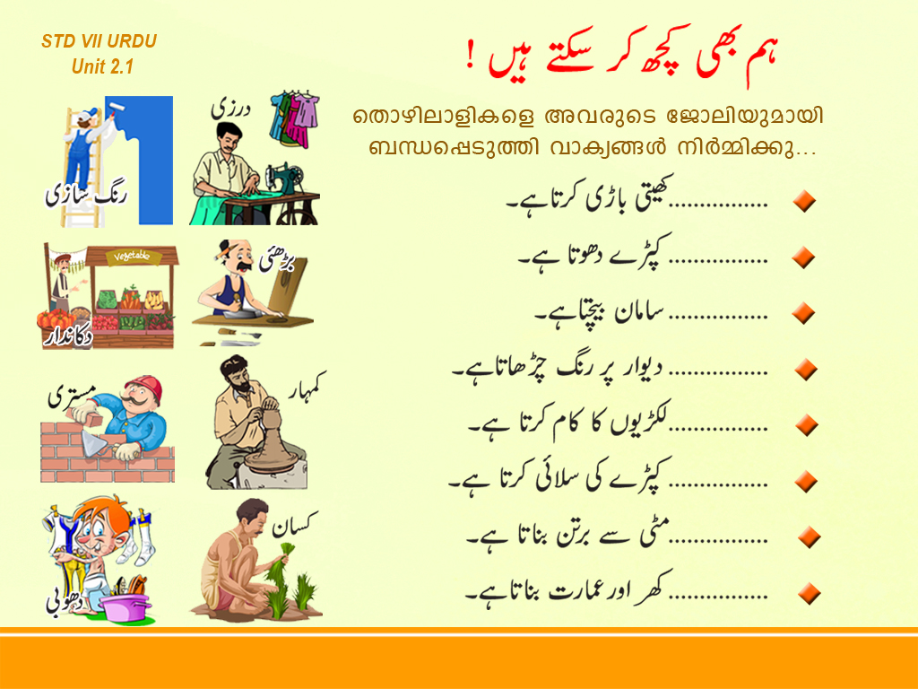 urdunotebook First Bell 2.0 STD 07 Urdu Class 06