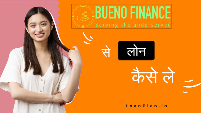 Bueno Finance Loan App Se Loan Kaise Lete Hai? Bueno Finance Kya Hai?