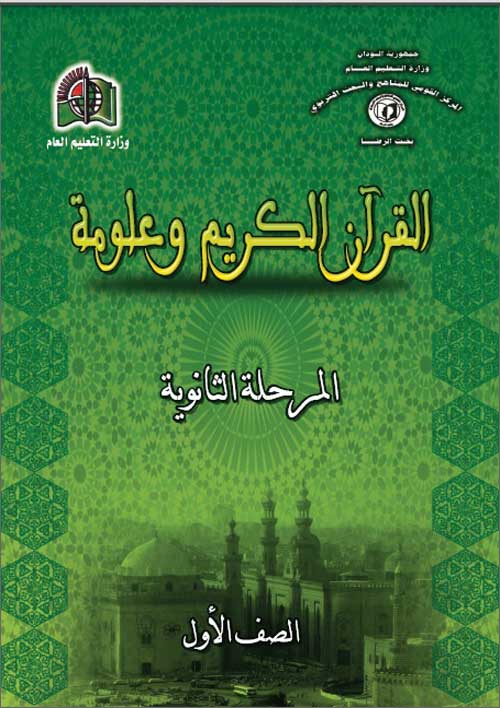 مراجعة ليلة امتحان القران الكريم بالاجابات الاول الثانوى الازهرى ترم اول 2017 ماجيك تكنولوجي