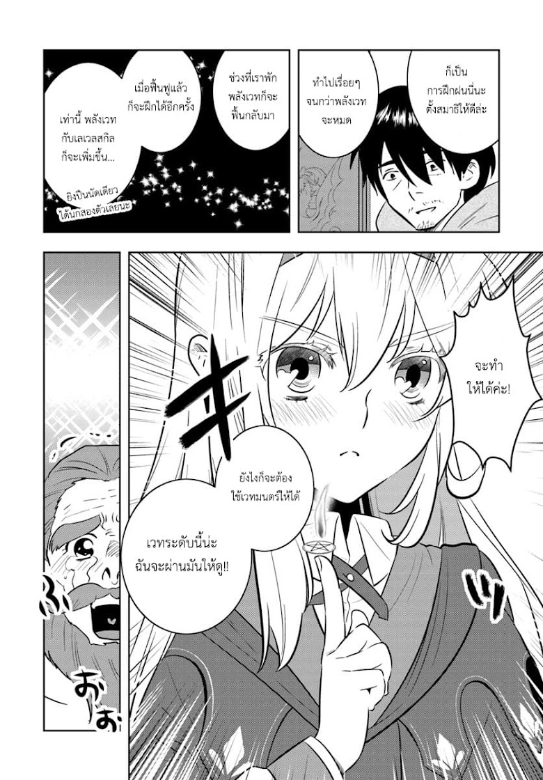 Arafoo Kenja no Isekai Seikatsu Nikki - หน้า 18