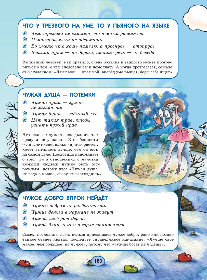 СЛОВАРЬ ПОСЛОВИЦ И ПОГОВОРОК