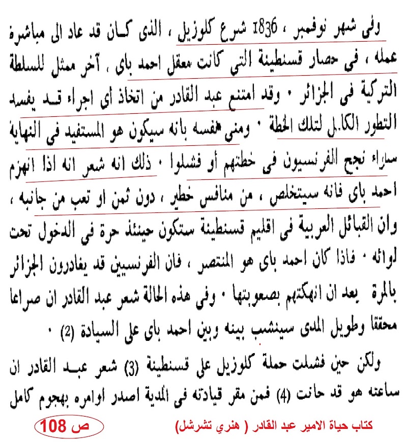 هل الامير عبد القادر اسس دولة جزائرية ام هدمها ؟؟ %25D8%25A7%25D9%2585%25D9%258A%25D8%25B16