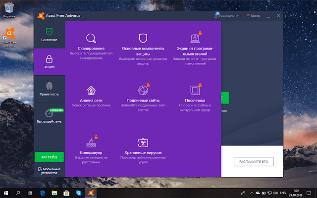 Avast Free Antivirus