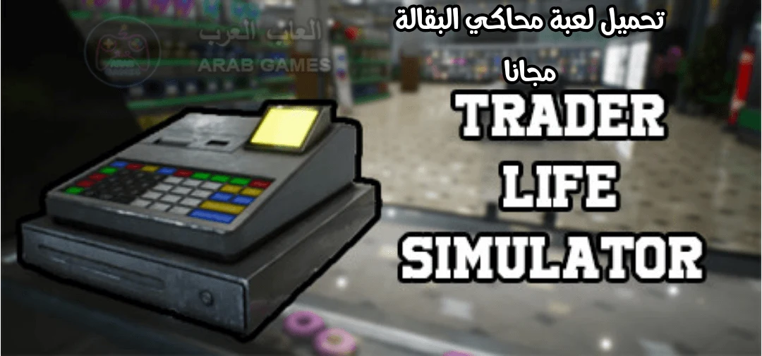Trader Life Simulator. Trader Life Simulator 2. Trader Life Simulator дом. Симулятор жизни на ПК. Trader life simulator на пк