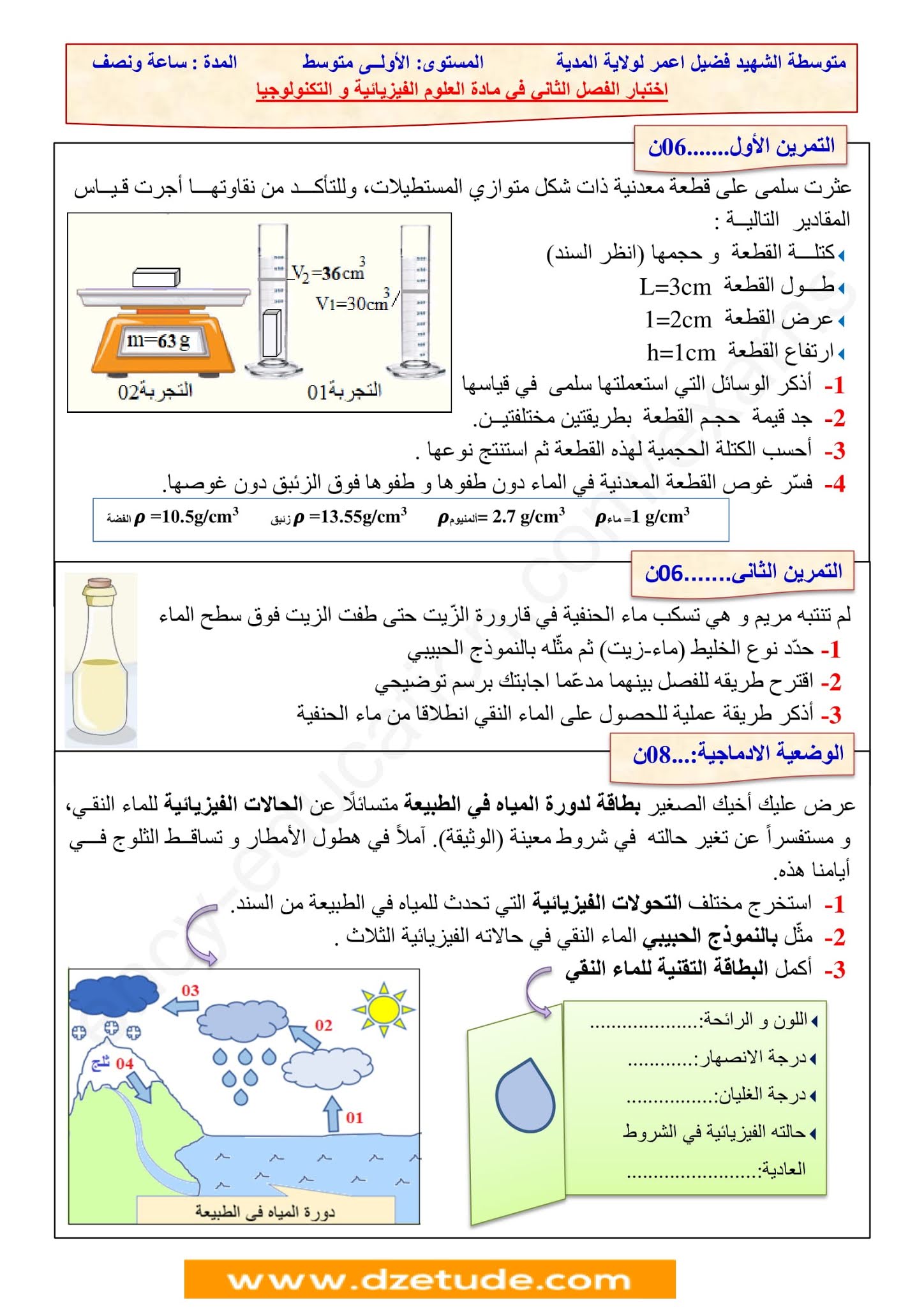 إختبار الفيزياء الفصل الثاني للسنة الأولى متوسط - الجيل الثاني نموذج 2