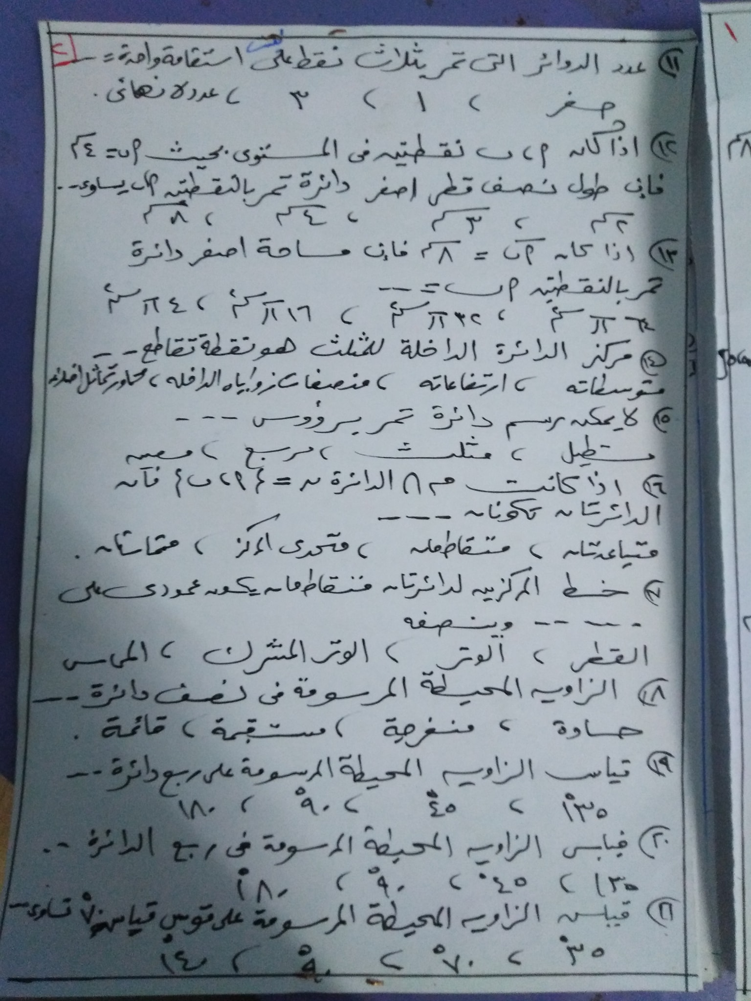  مراجعة الهندسة للصف الثالث الإعدادى ترم ثانى أ/ عادل الجلداوى  2