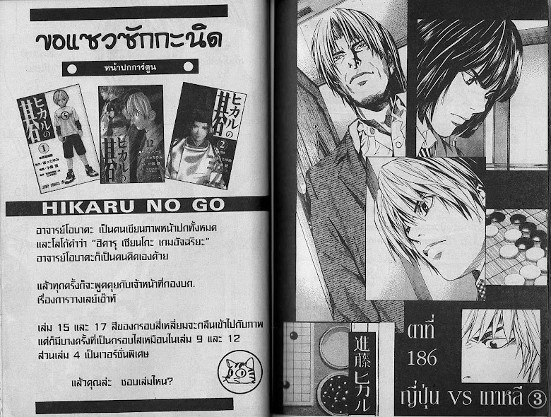 Hikaru no Go - หน้า 23