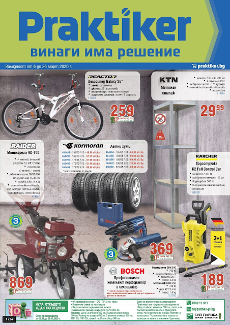 PRAKTIKER Каталог - Брошура PRAKTIKER Каталог - Брошура