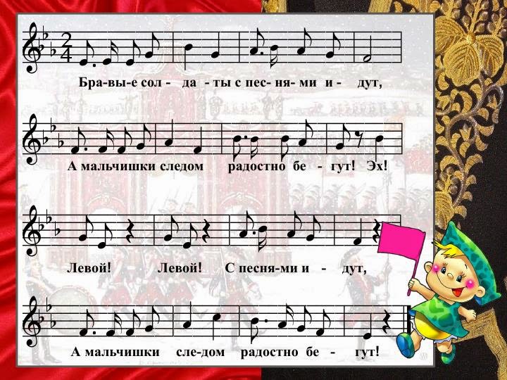 бравые солдаты песня текст. песня а мальчишки следом радостно бегут. бравые солдаты текст. бравые солдаты песня. песня бравые солдаты с песнями идут.