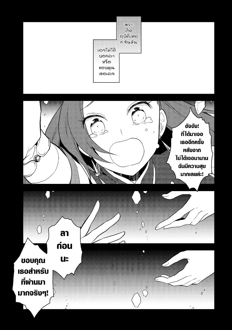 Otome Akuyaku Reijo - หน้า 25