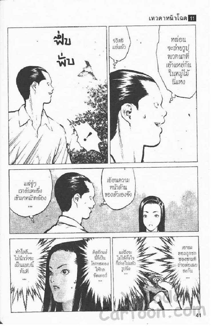 Angel Densetsu - หน้า 34