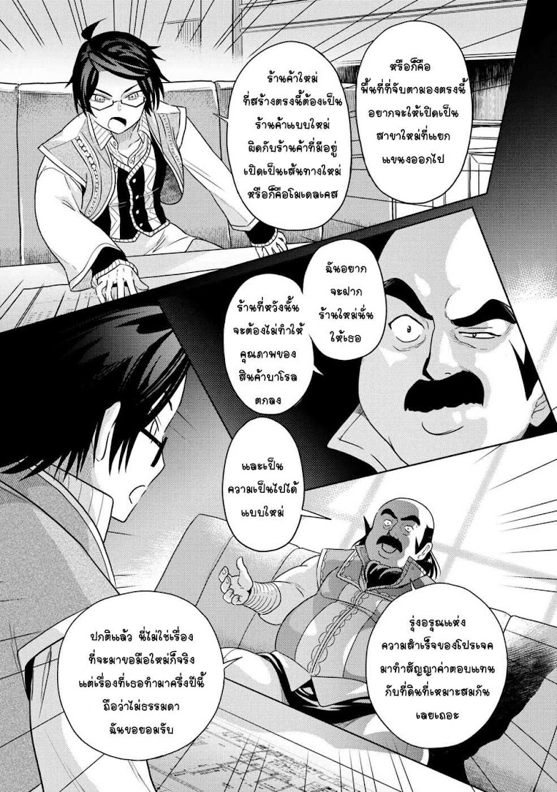Sekai saikou no ansatsusha, isekai kizoku ni tensei suru /The Best Assassin, Incarnated into a Different World’s Aristocrat - หน้า 7