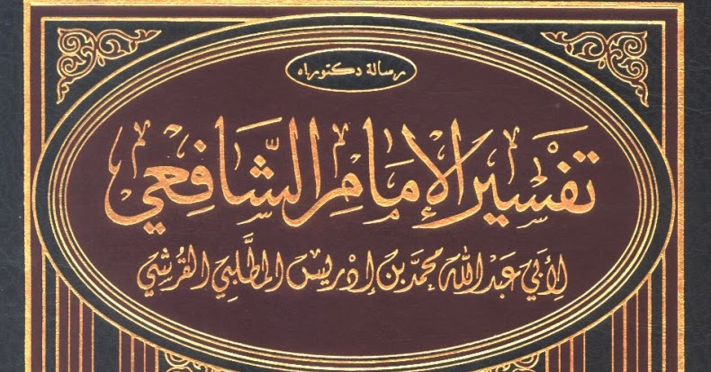 Download Kitab Terjemah Tafsir Al Maraghi Pdf Lengkap