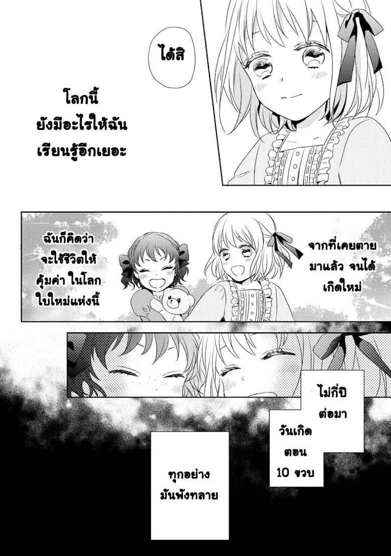 Hariko no Otome - หน้า 15