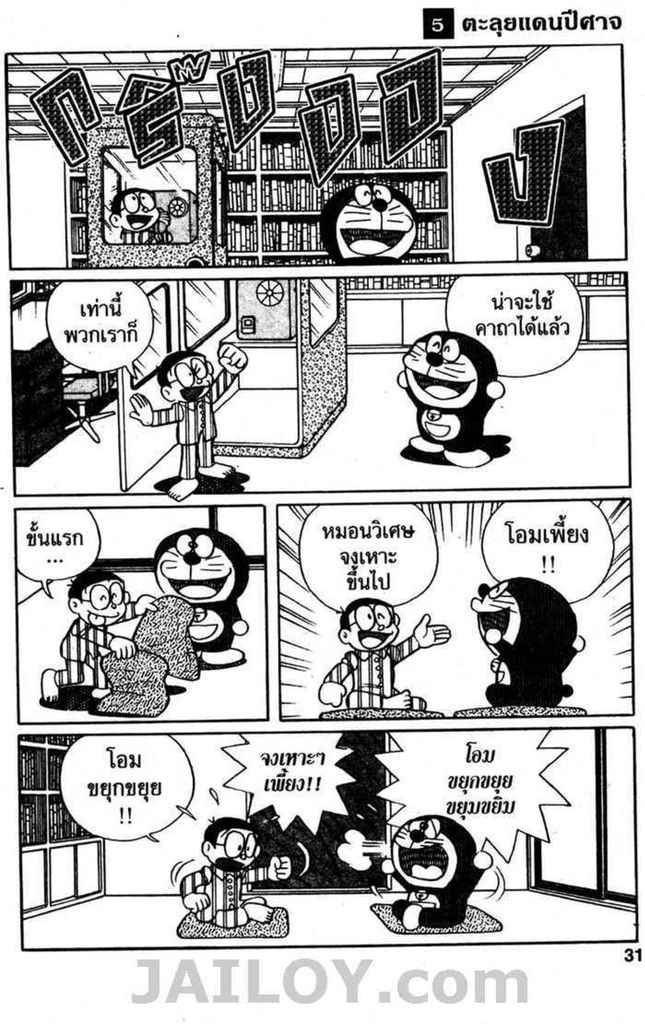 Doraemon ชุดพิเศษ - หน้า 30
