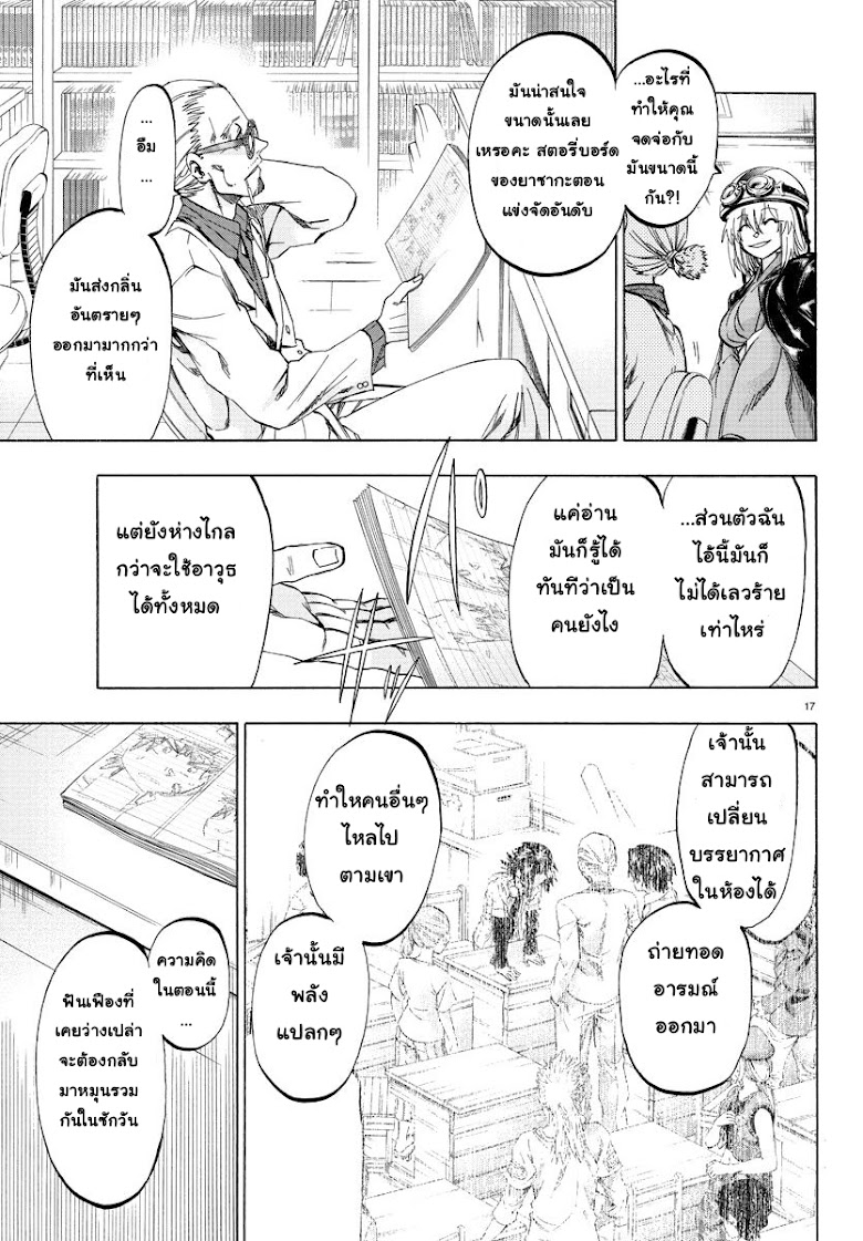 Shuukan Shounen Hachi - หน้า 17