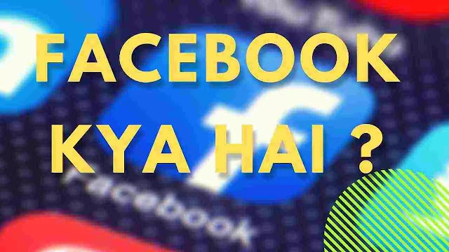 फेसबुक क्या है? (what is facebook)