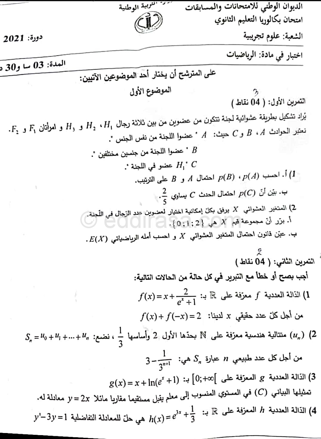 موضوع الرياضيات بكالوريا 2021 شعبة علوم تجريبية